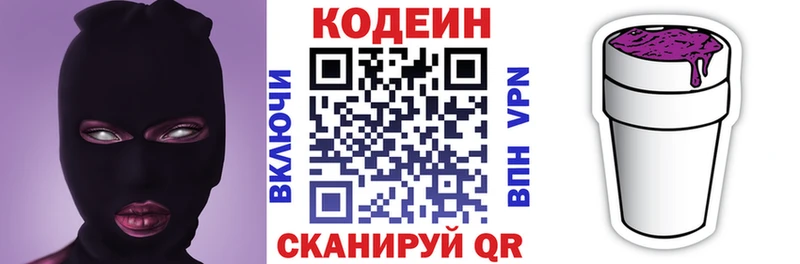 Codein напиток Lean (лин) Свирск